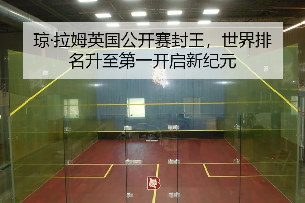 qiong-la-mu-ying-guo-gong-kai-sai-feng-wang-shi-jie-pai-ming-sheng-zhi-di-yi-kai-qi-xin-ji-yuan-2-748.jpg